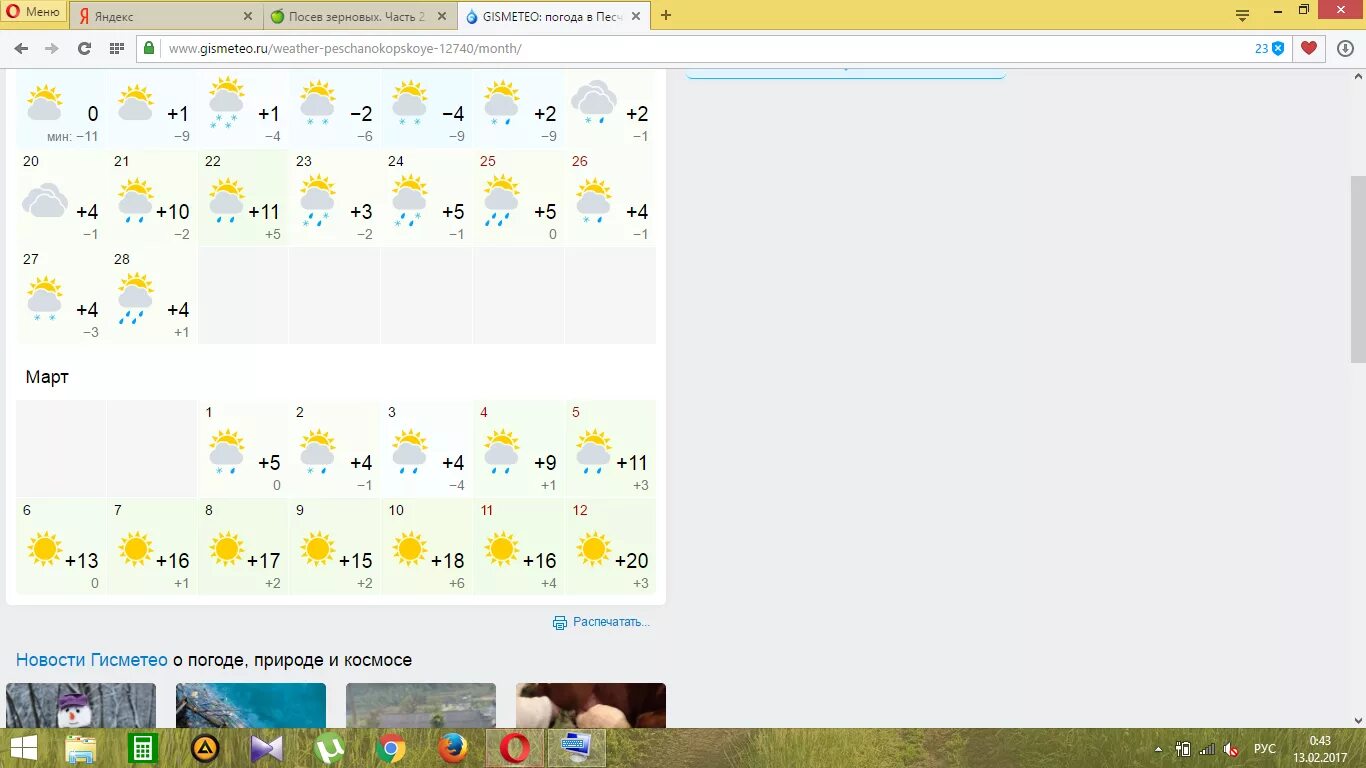 Погода гисметео. Новости гисметео о погоде, природе и космосе. Гисметео ковров на месяц. Гисметео Молчаново. Погода в новом осколе на 14 гисметео