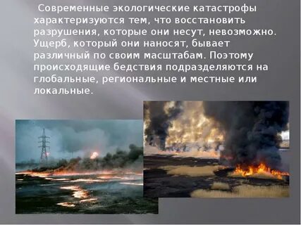 Название экологической катастрофы