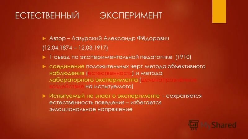Метод естественного эксперимента предложен. Александр федорович лазурский и эксперименты. лазурский естественный эксперимент. естественный эксперимент в психологии. методика естественного эксперимента лазурский.
