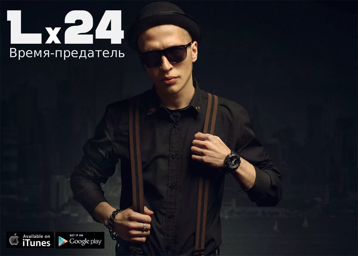 L 24. Алексей Назаров lx24. Алексей Назаров lx24 фото. Lx24 солист. Алексей Назаров lx24 рост.