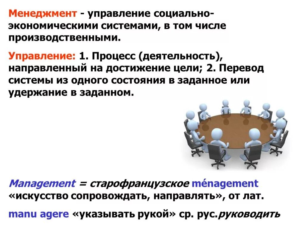 Управление социально-экономическими системами. Методы управления социально-экономическими системами. Управление экономическими системами. Менеджмент процессов.