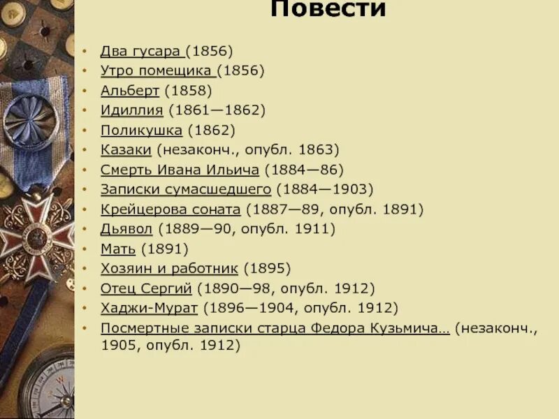 Содержание утро помещика толстой. Повесть «утро помещика». 1856. два гусара лев толстой книга. утро помещика презентация. два гусара толстой краткое содержание.