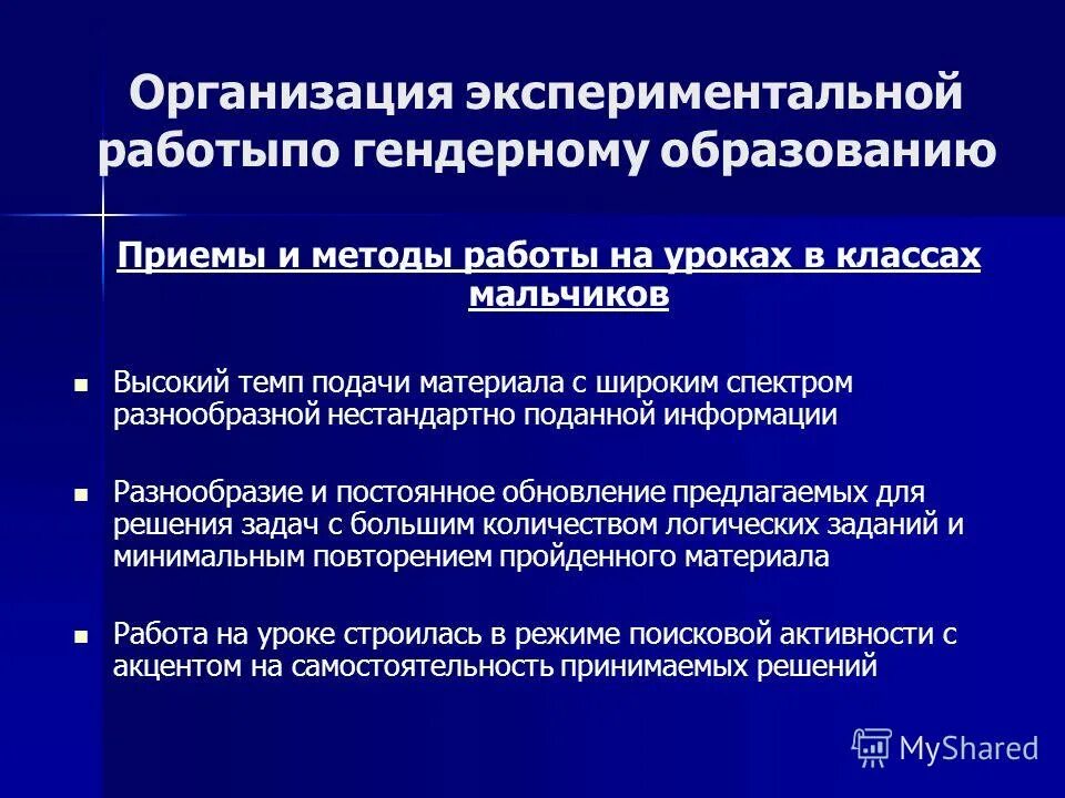 этапы опытно-экспериментальной работы в педагогике. научно теоретическая и методическая подготовка. организация и планирование опытно-практической работы. организация экспериментальной работы. принципы опытно экспериментальной деятельности дошкольников.