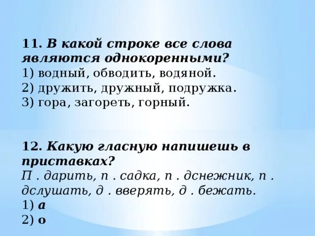 Спеши проверочное слово. Проверочное слово к слову болото. Гористый корень с чередованием. Трясина проверочное слово. Гористая какая гласная.