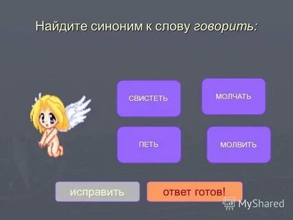 Притворный синоним