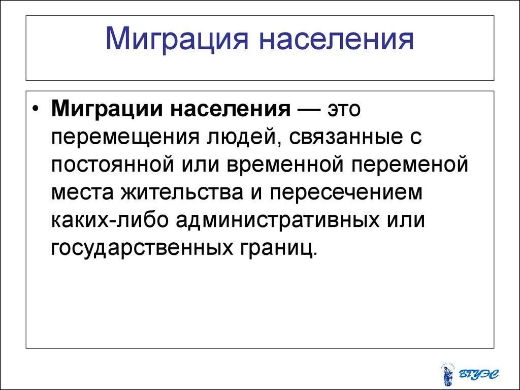 Миграция жителей. Миграция населения. понятие миграция населения. определение понятия миграция. миграция презентация.
