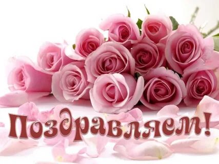 С днем рождения женщине цветы надпись