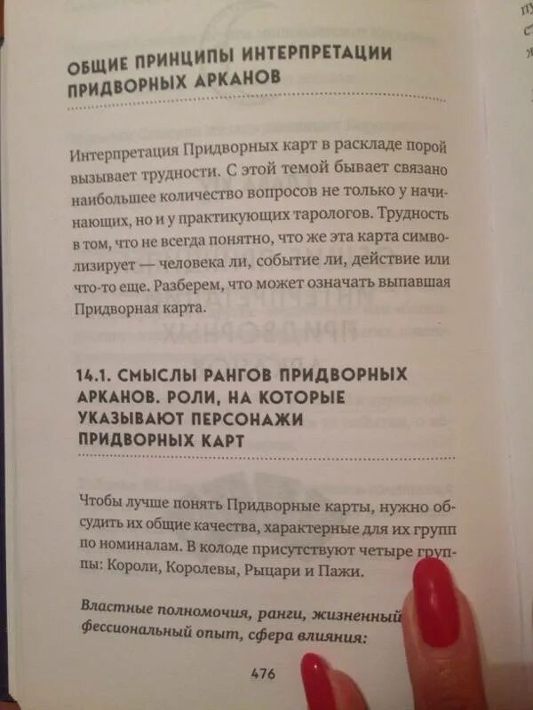 Лаво полное руководство по чтению карт. Лаво и Фролова Таро полное руководство. Книга Таро Фролова. Книга Таро Лаво и Фролова.