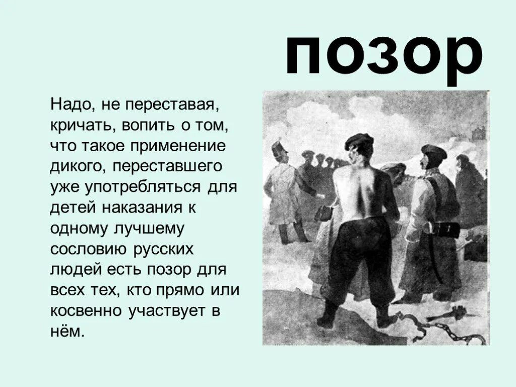 Невыносимо позорище текст. Наказание детей рассказы. Толстой л.н. "после бала". Позор это что значит. Наказание детей в школе рассказы.