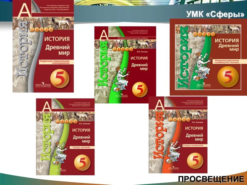 Духовная реформа александра 1. Учебники сферы. Сфера просвещения. Дамм ирина александровна сфу. Вывод о культуре 18 века в россии.