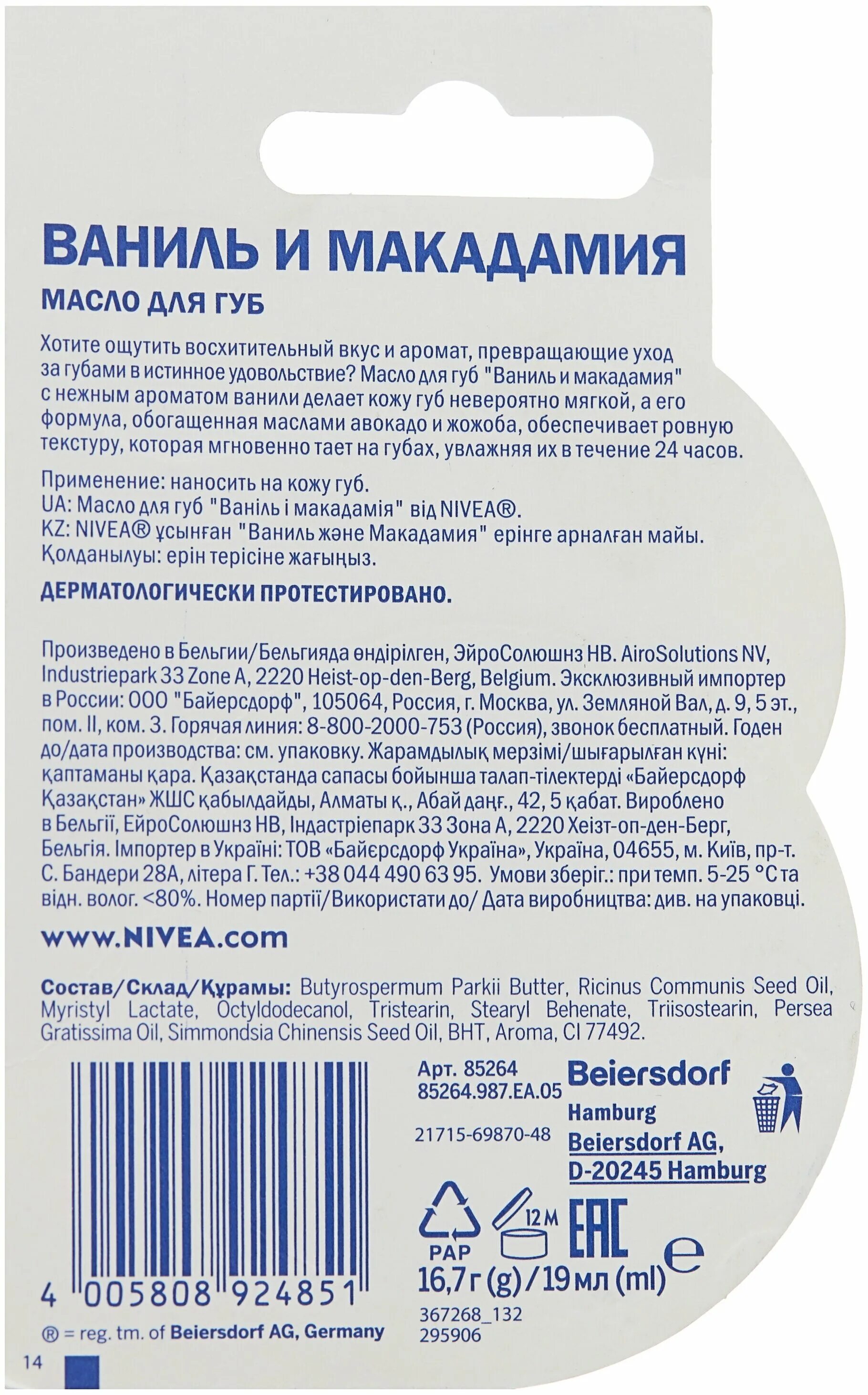 масло для губ ваниль