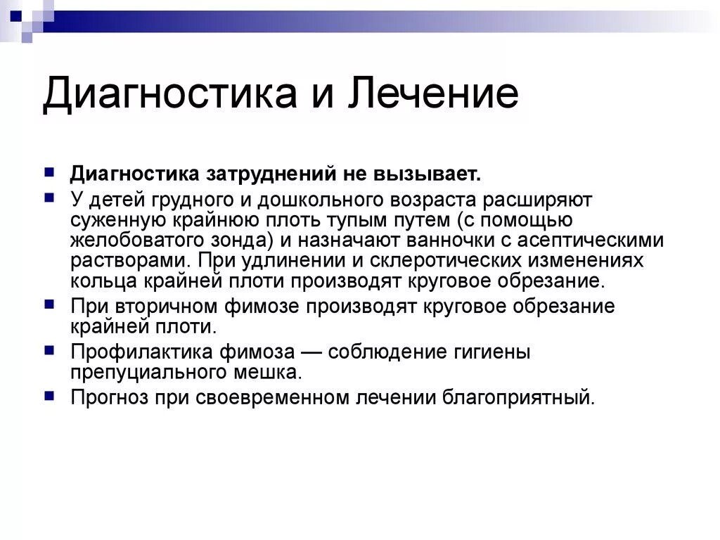 Фимоз у детей лечение. Фимоз и парафимоз у детей клинические рекомендации. Фимоз 4 степени у ребенка 4 года.