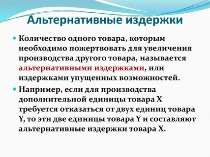 Упущенные издержки