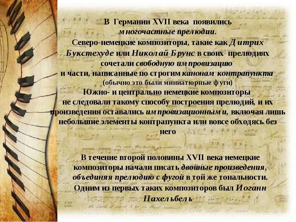 Что такое произведение в музыке. Прелюдия это в Музыке. Жанр прелюдия в Музыке. Прелюдия композитор. Прелюдия это в Музыке определение 4 класс.