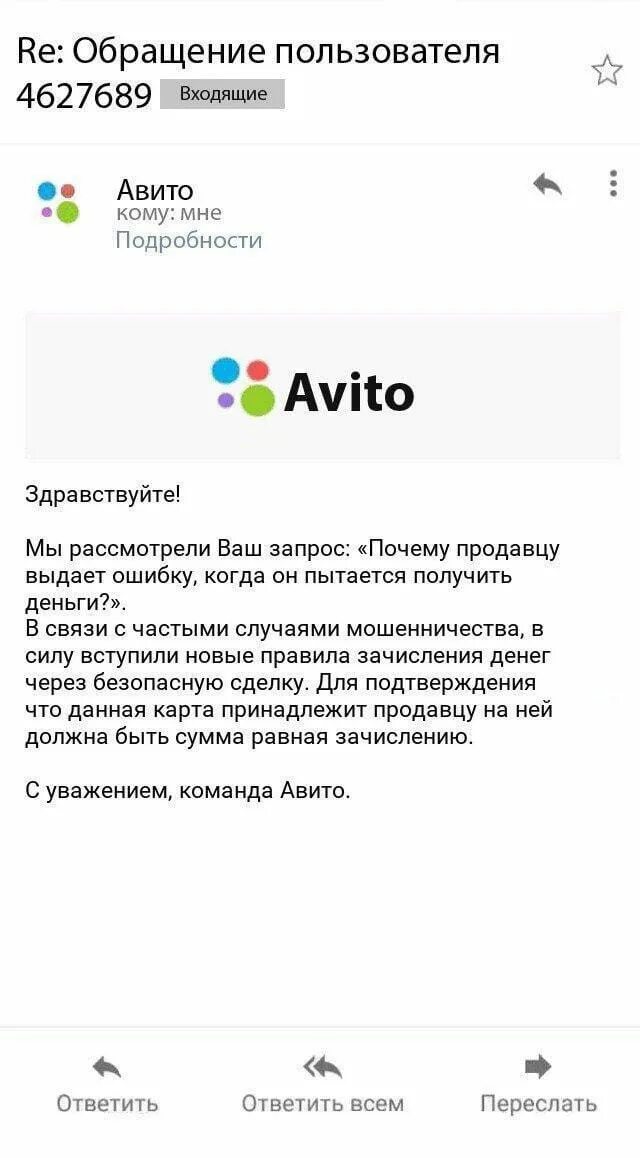 Бизнес на авито. Почему не включается авито. Почему не включается авито. Почему не включается авито. Авито иксмейл.