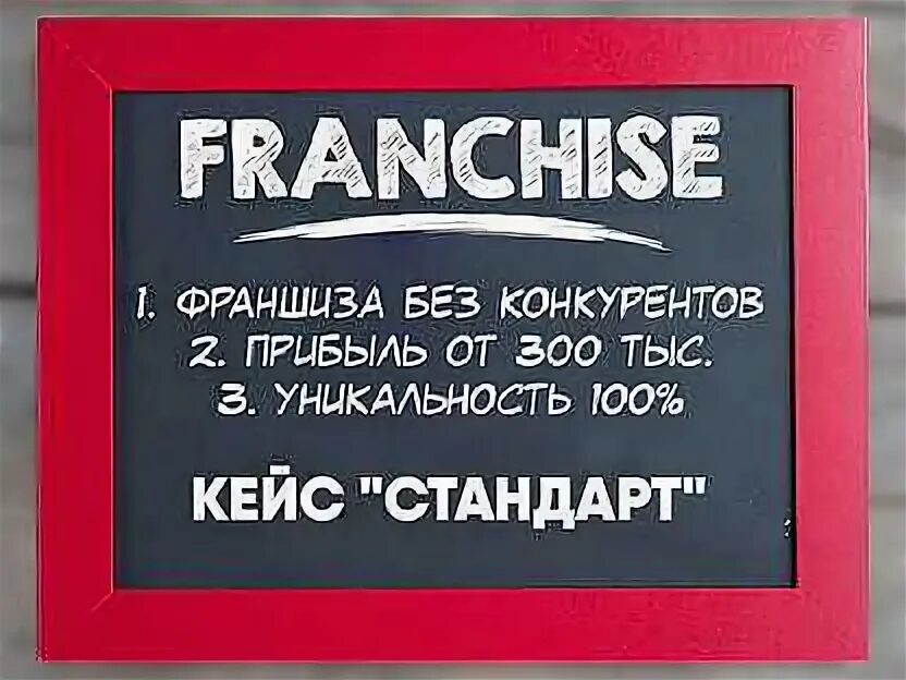 Франшизы в москве. Каталог франшиз. Московская франшиза. Франшизы для маленьких городов каталог. Самые окупаемые франшизы.
