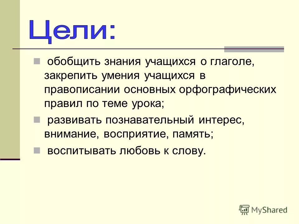 2 класс конспект обобщение знаний о глаголе