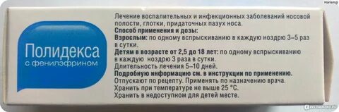 Срок годности полидексы после вскрытия флакона