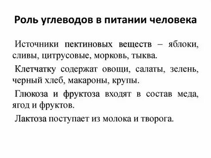 Значение углеводов для организма биология