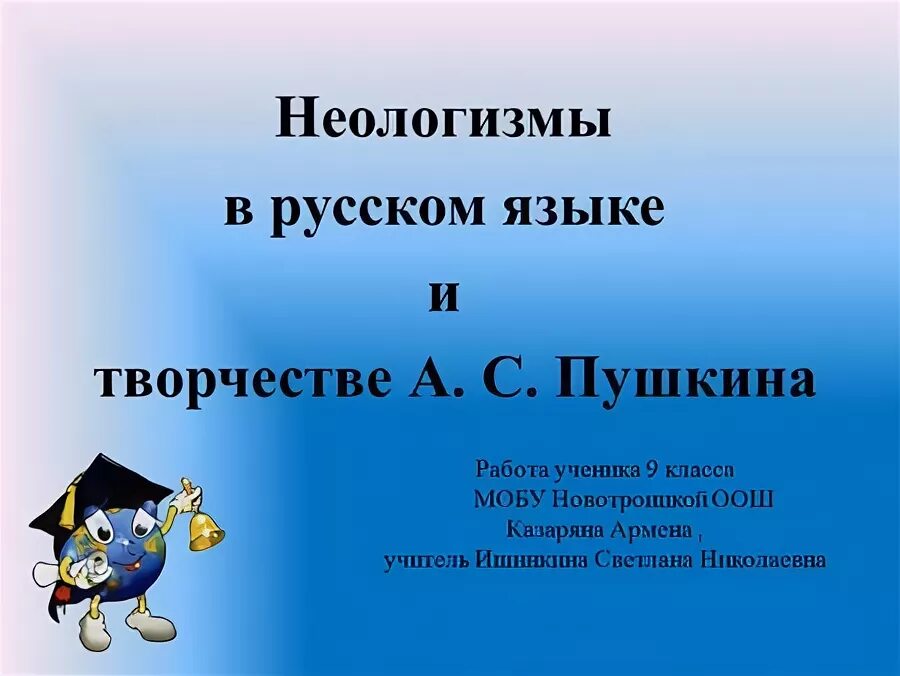 Неологизмы курсовая работа