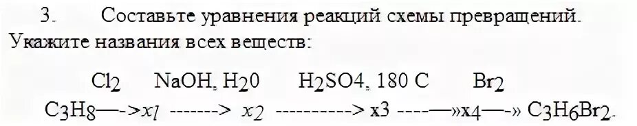 Составить уравнения реакции соответствующей схеме.2. помогите пожалуйста!!!!!!!!