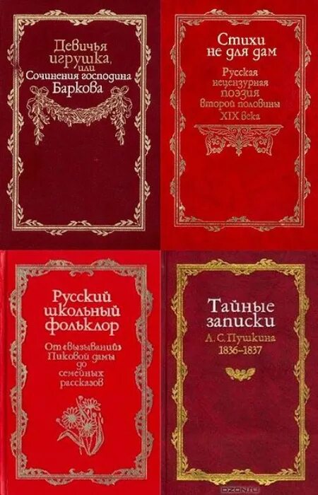 Книга с матерными стихами. Русская Потаенная литература. Матерные книги.