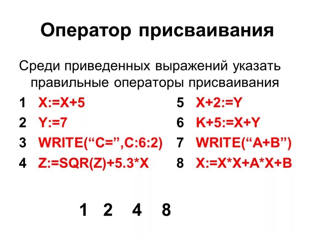 Выберите правильную запись оператора присваивания. Оператор присваивания Pascal. Операция присваивания в Паскале. Укажите оператор присваивания. Оператор присваиванив.