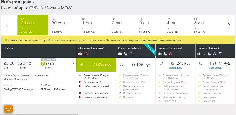 Номер рейса s7. Билет s7. Самолет рейс s7. Билет на самолет s7. Купить билет s7 новосибирск