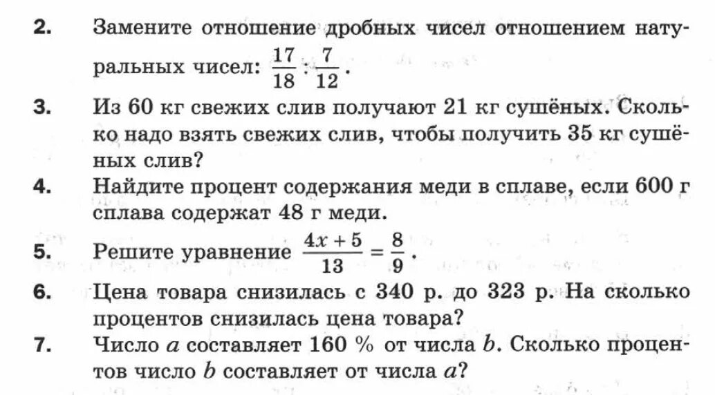 Контрольная по пропорциям 6 класс математика. Контрольная работа пропорции 6 класс Виленкин. Контрольная по математике 6 класс по пропорции. Контрольная работа по математике 6 класс отношения и пропорции. Контрольная работа по математике пропорции отношения