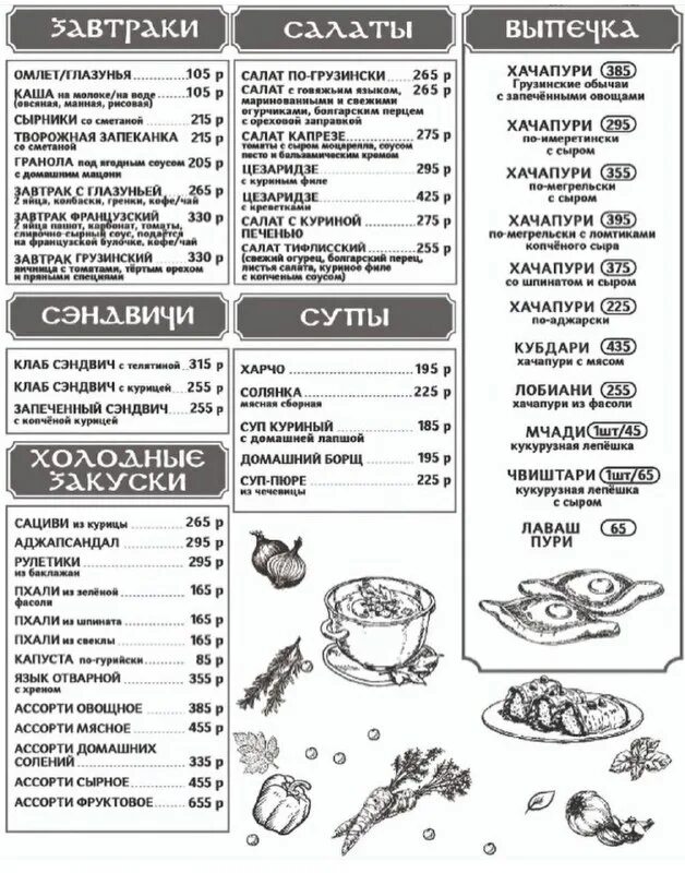 грузински йновогодни стол. швили ресторан меню. супра грузинское застолье. грузинские традиции меню. "кухни народов мира" грузия.