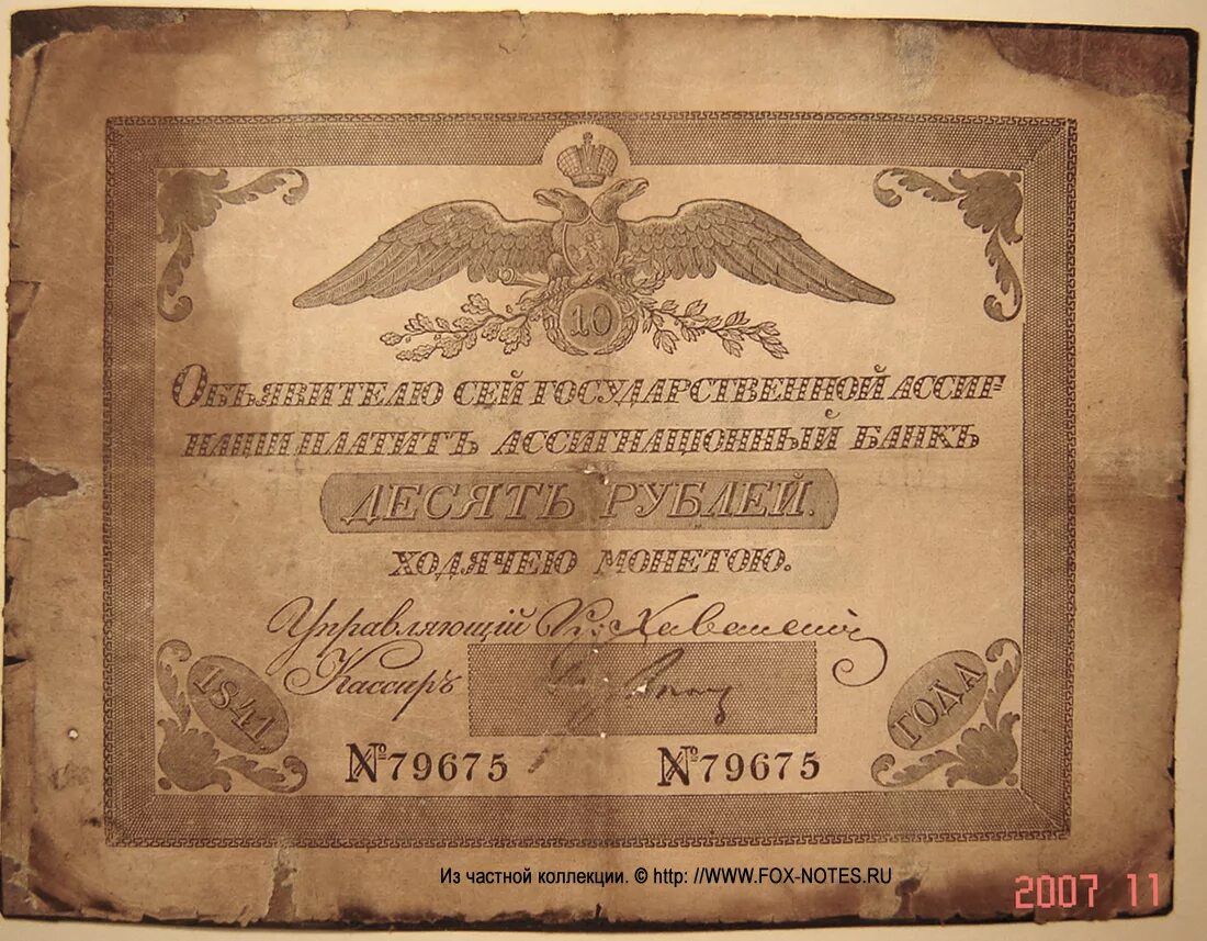 Красненькая ассигнация 1818 1849. Ассигнационный рубль 1769. Ассигнации 1786. Ассигнации 18в. Бумажные деньги в 2024 году