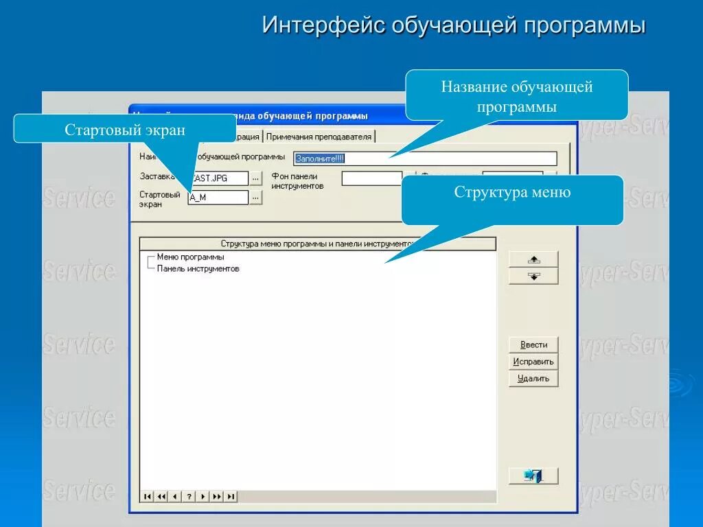 Интерфейс. Интерфейс программы. Интерфейс обучающей программы. Интерфейс программного обеспечения. Интерфейсы главного меню