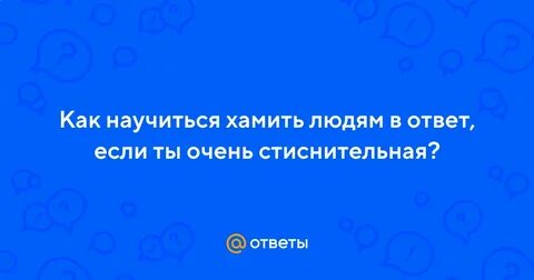 Песня надо надо научить не дерзить