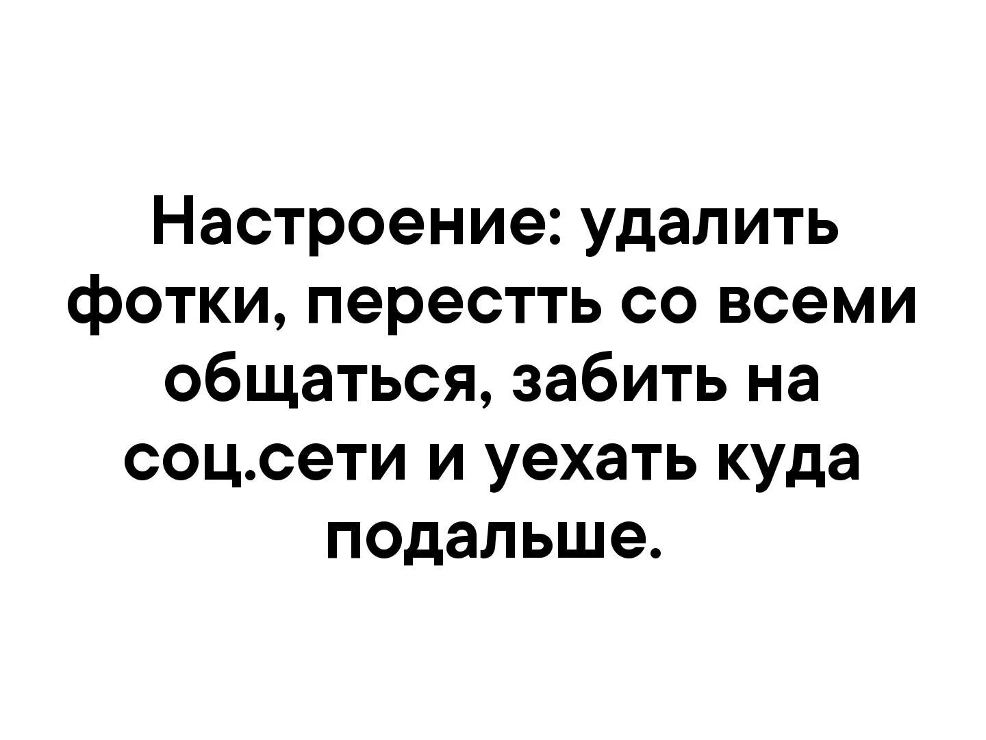 Удалил все социальные сети