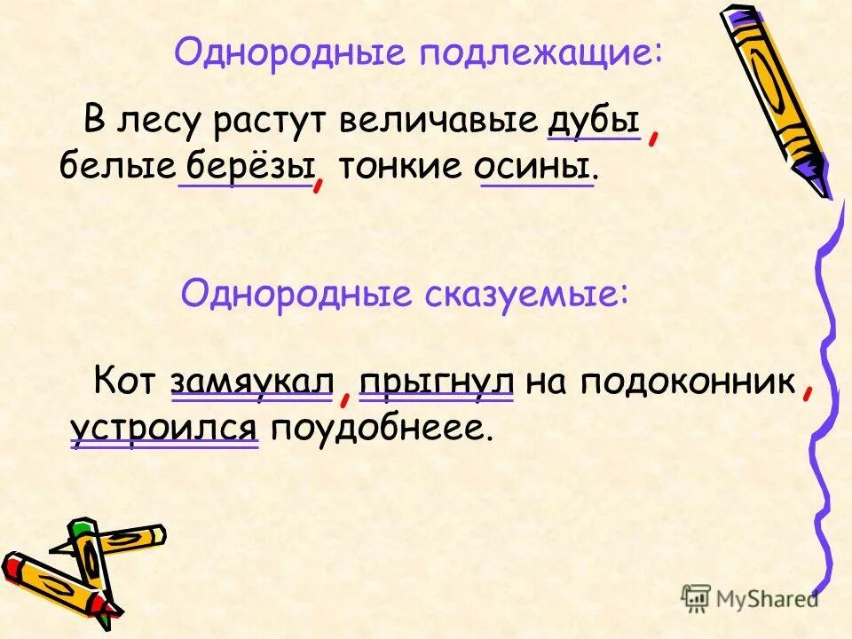 Однородные подлежащие это 4 класс