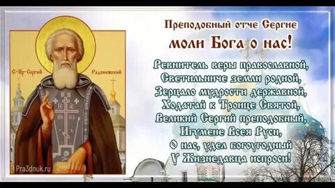 8 октября день сергия радонежского