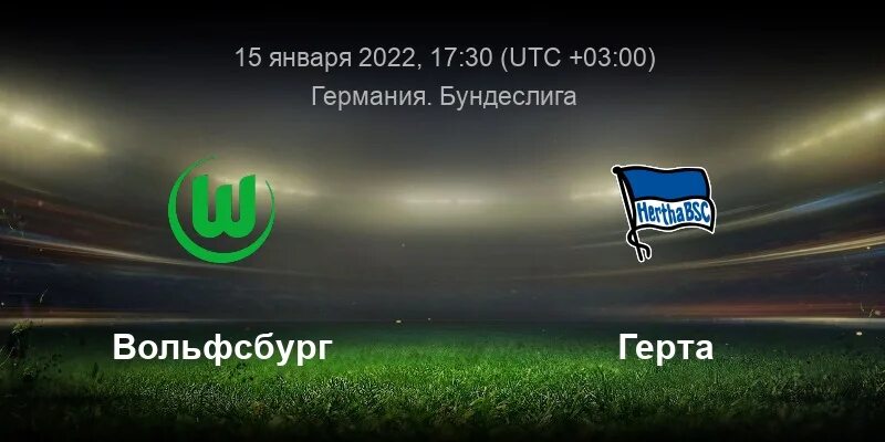 Шальке вольфсбург. Вольфсбург германия. Кельн вольфсбург прогноз. Шальке вольфсбург. Вольфсбург статистика личных встреч.