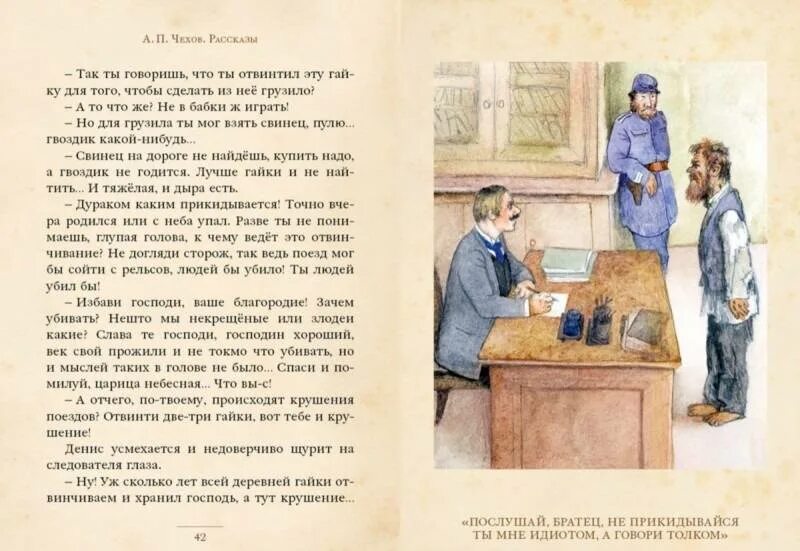 Читать рассказ бывшие люди. Рассказы (а.Чехов). Рассказ про Чехова рассказы.