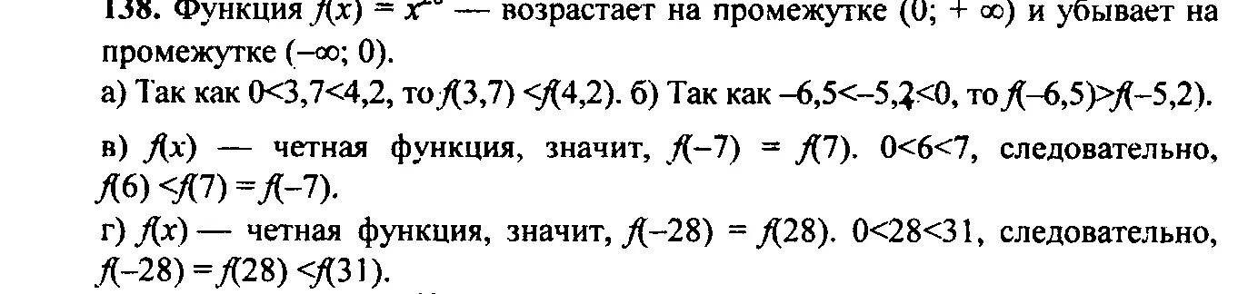 Алгебра страница 138 номер 632. Алгебра 9 класс макарычев номер 138. алгебра 7 класс макарычев 138. гдз по алгебре 7 класс номер 138. гдз по алгебре 9 класс макарычев номер 138 2025.