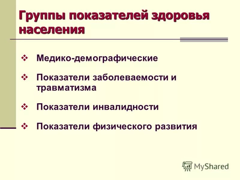 Здоровье учет. Здоровье учет