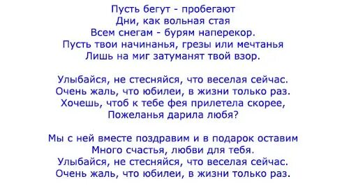 Песня день рождения не будет. Песни переделки на юбилей женщине. песня переделка на день рождения. переделанные слова песен на день рождения. песня переделка на юбилей женщине.