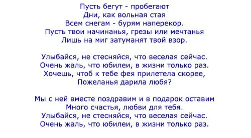 Песни переделки на юбилей женщине. Песенные переделки на юбилей женщине. Поздравления с днём рождения переделанные песни. Поздравления с днём рождения женщине песни переделанные. Песня с днем рождения женщине веселая слушать