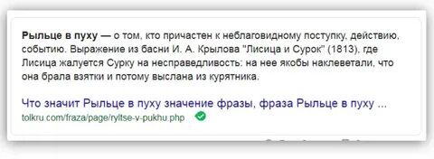 Рыльце у тебя в пуху значение выражения