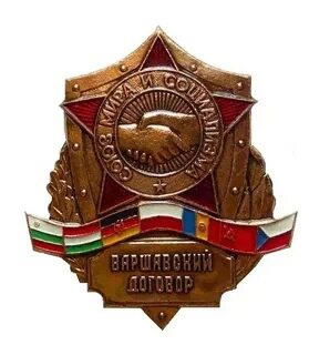 В состав организации варшавского договора вошла страна