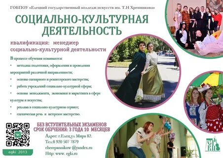 Факультет социально культурной деятельности