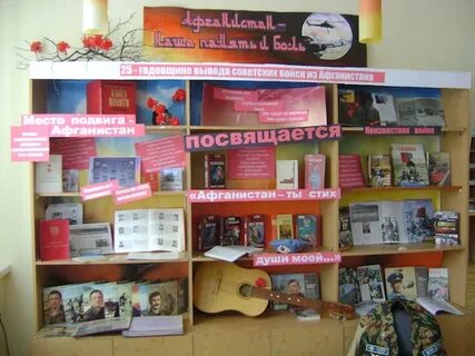 Патриотизм в библиотеке