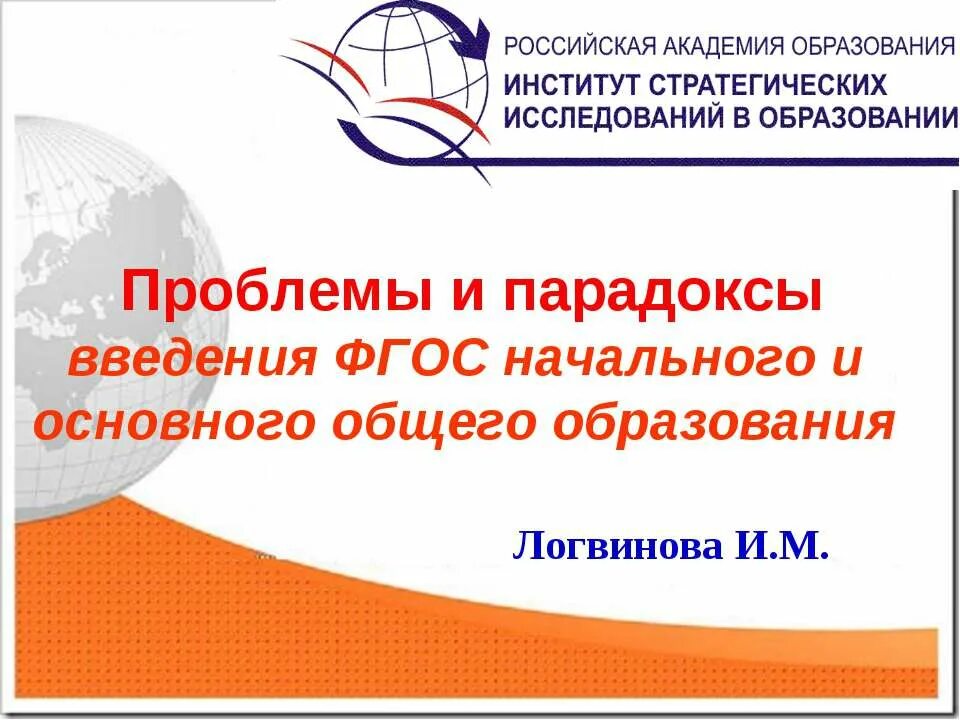 Бесплатного начального общего основного общего. Проблемы начального общего образования.