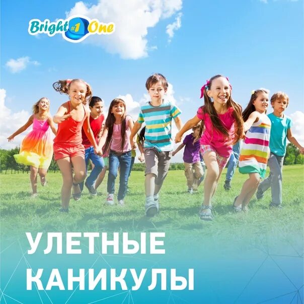 Bright first. Улетные каникулы в Ясенево.