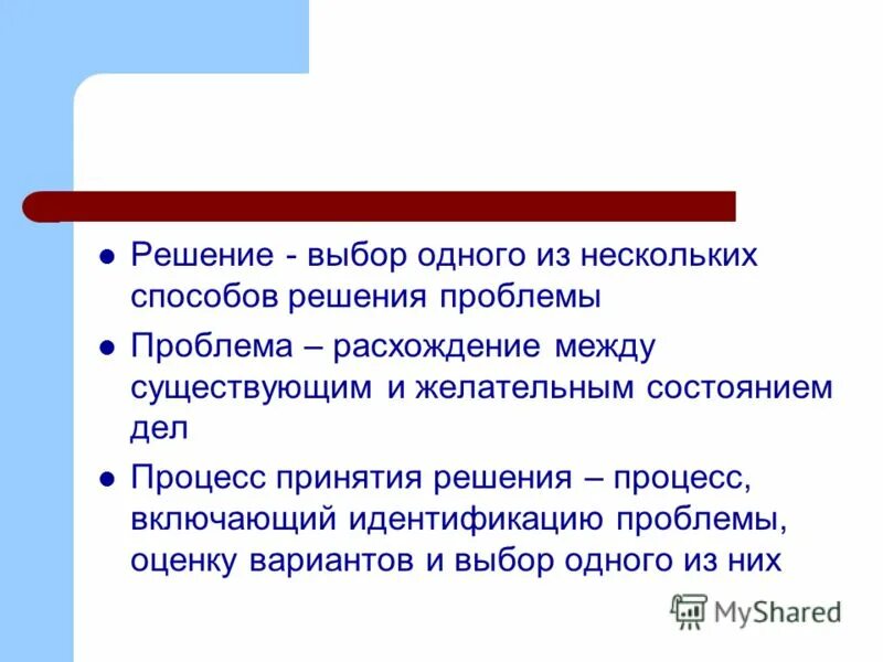 Оценка вариантов решения проблемы. Оценка вариантов решения проблемы. Одно из нескольких выбор. Оценка вариантов решения проблемы. Соотнесите ситуацию с решением аббревиатура.
