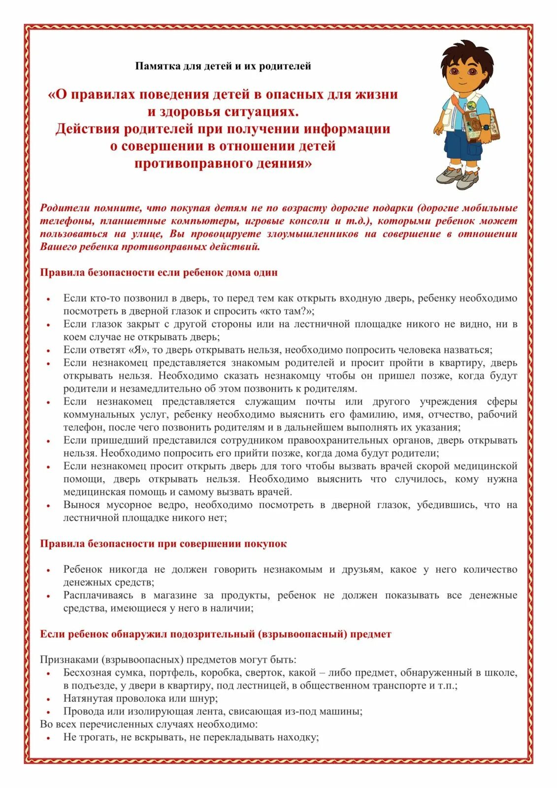 медицинский уголок в детском саду. инструкция по охране жизни и здоровья воспитанников в доу. рекомендации для родителей по зож. консультация для родителей здоровье. памятка для родителей по охране жизни и здоровья детей.